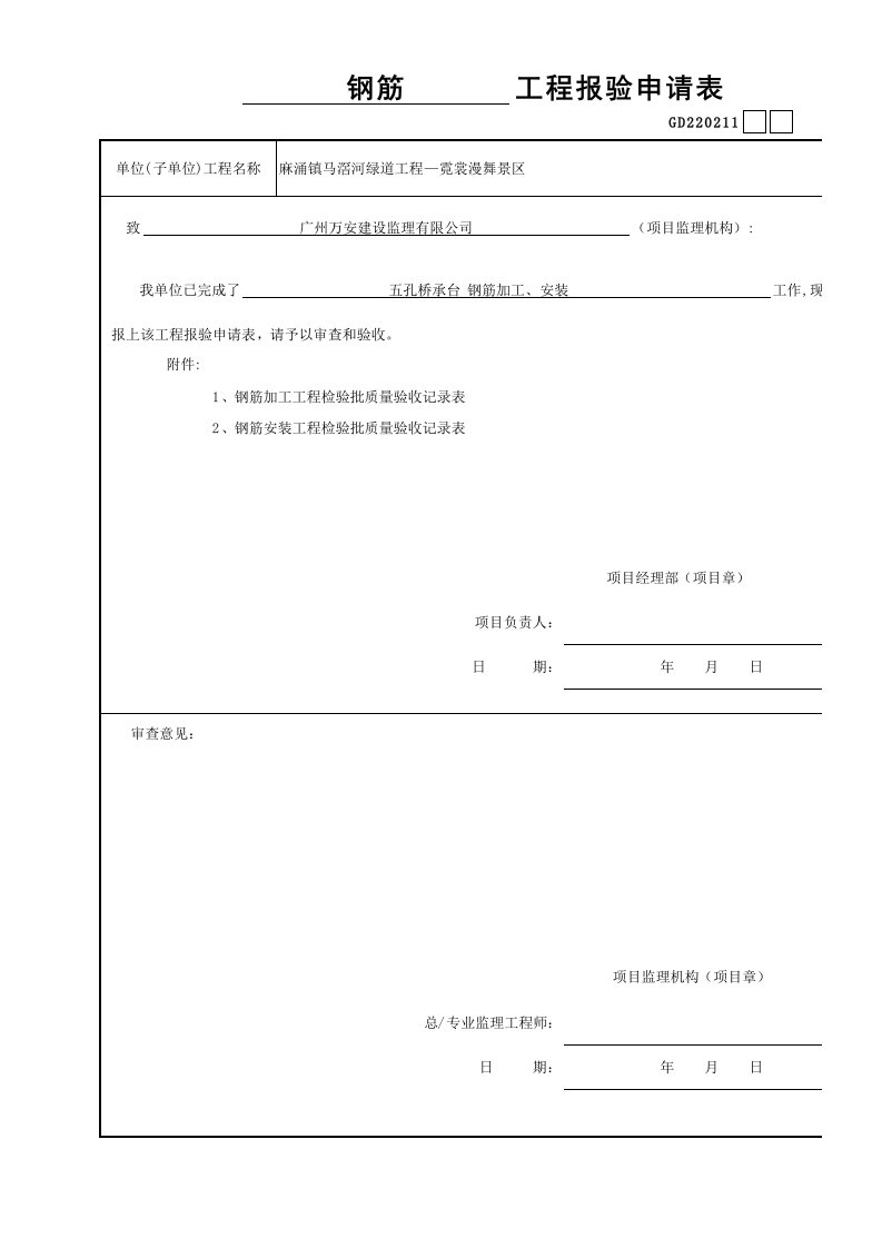 建筑工程-五孔桥承台资料