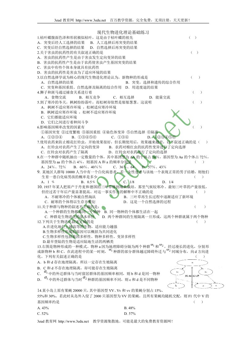 高一生物现代生物进化理论练习