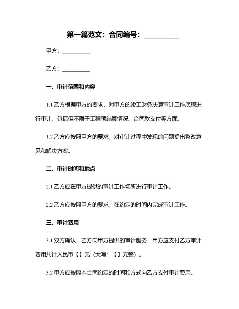 竣工财务决算审计工作底稿-工程预结算情况-合同款支付