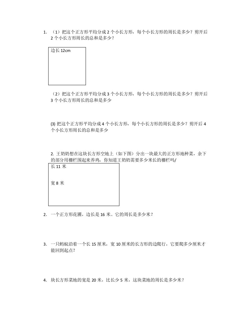 小学三年级上周长应用题