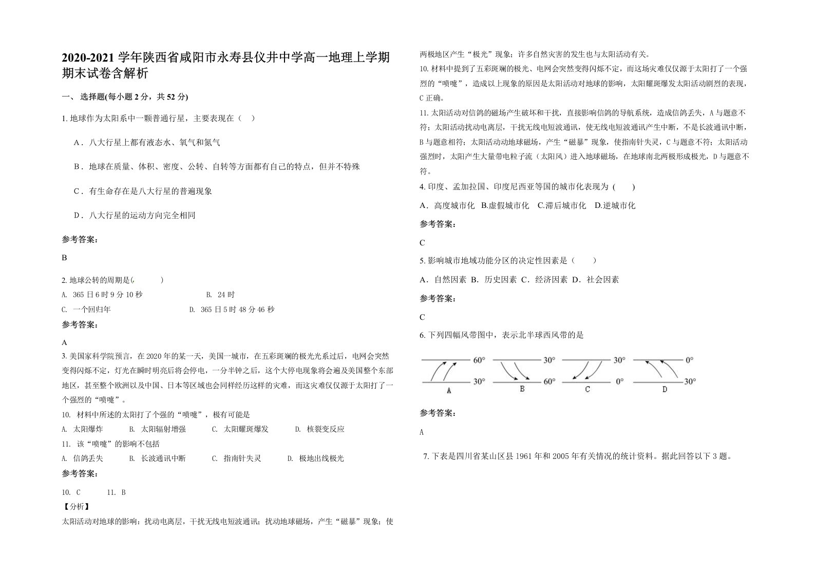 2020-2021学年陕西省咸阳市永寿县仪井中学高一地理上学期期末试卷含解析