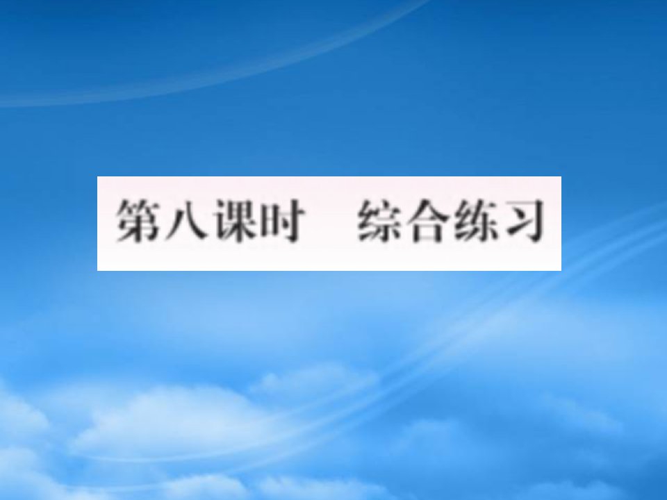 2019一级数学上册