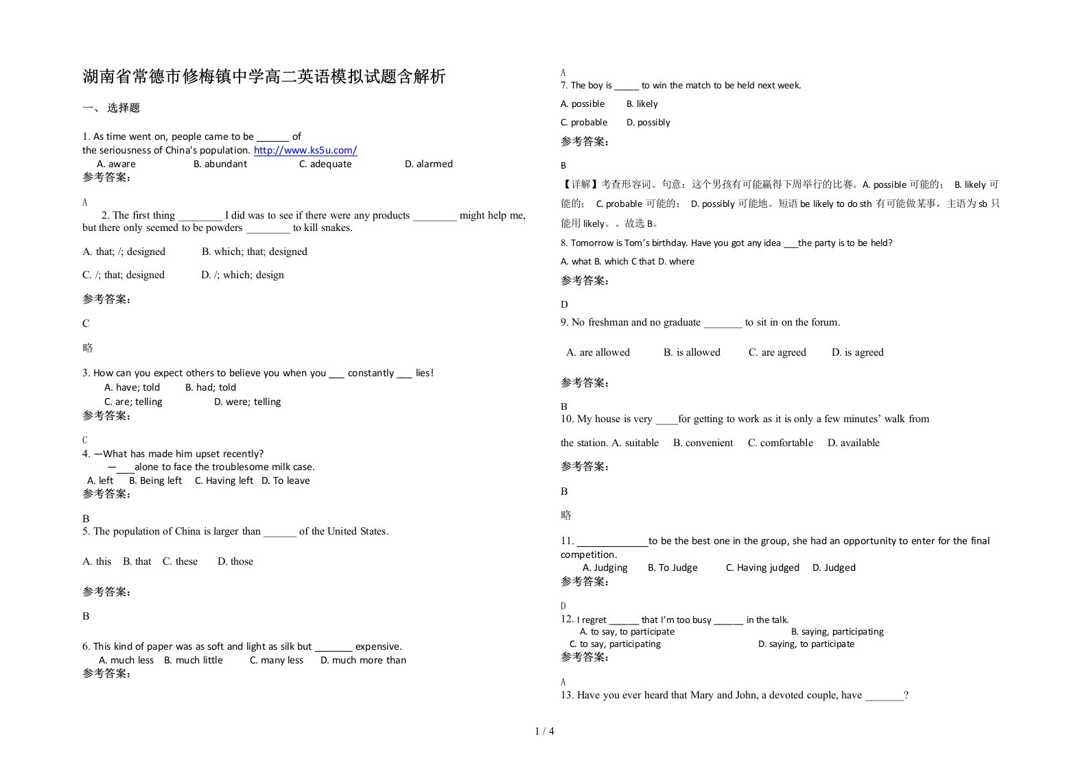 湖南省常德市修梅镇中学高二英语模拟试题含解析