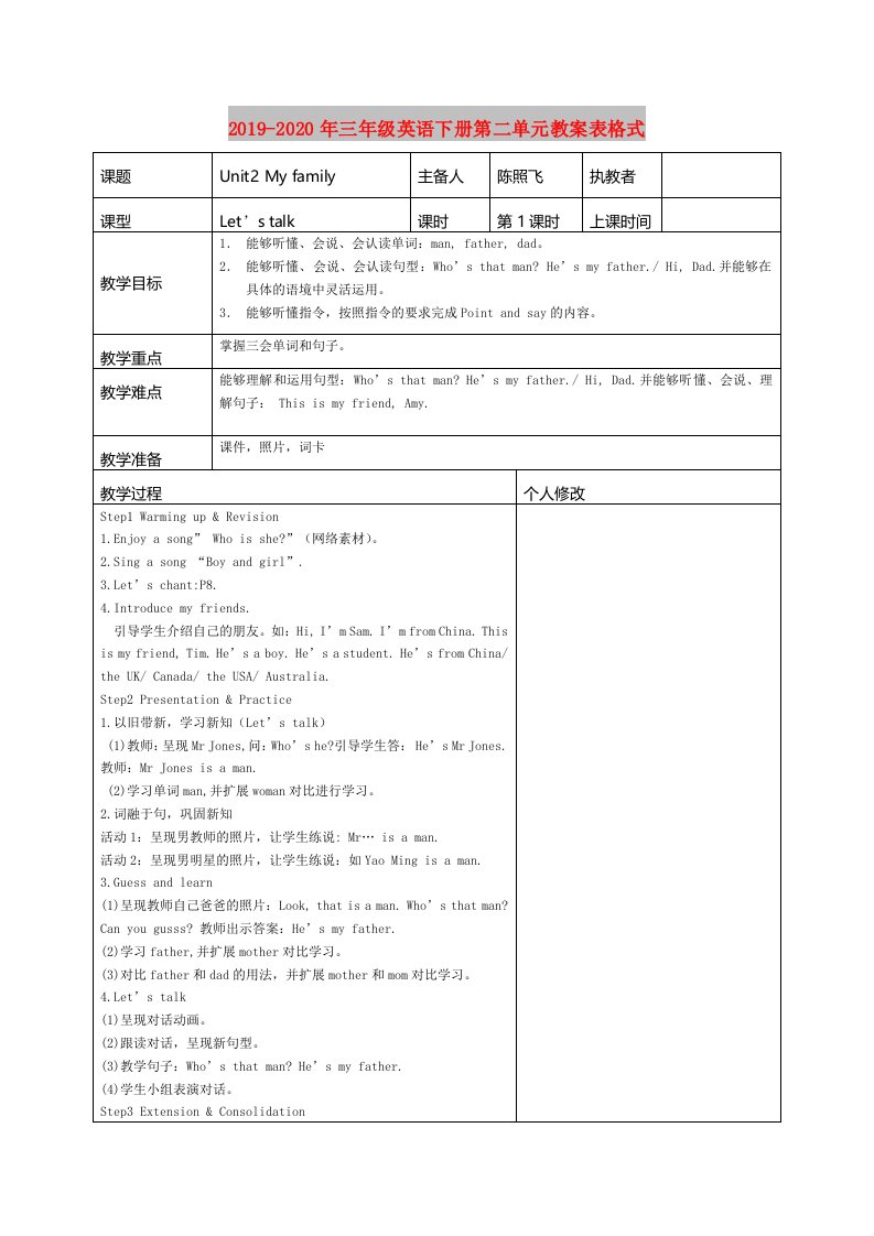 2019-2020年三年级英语下册第二单元教案表格式