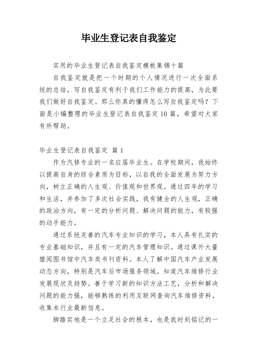 毕业生登记表自我鉴定_122