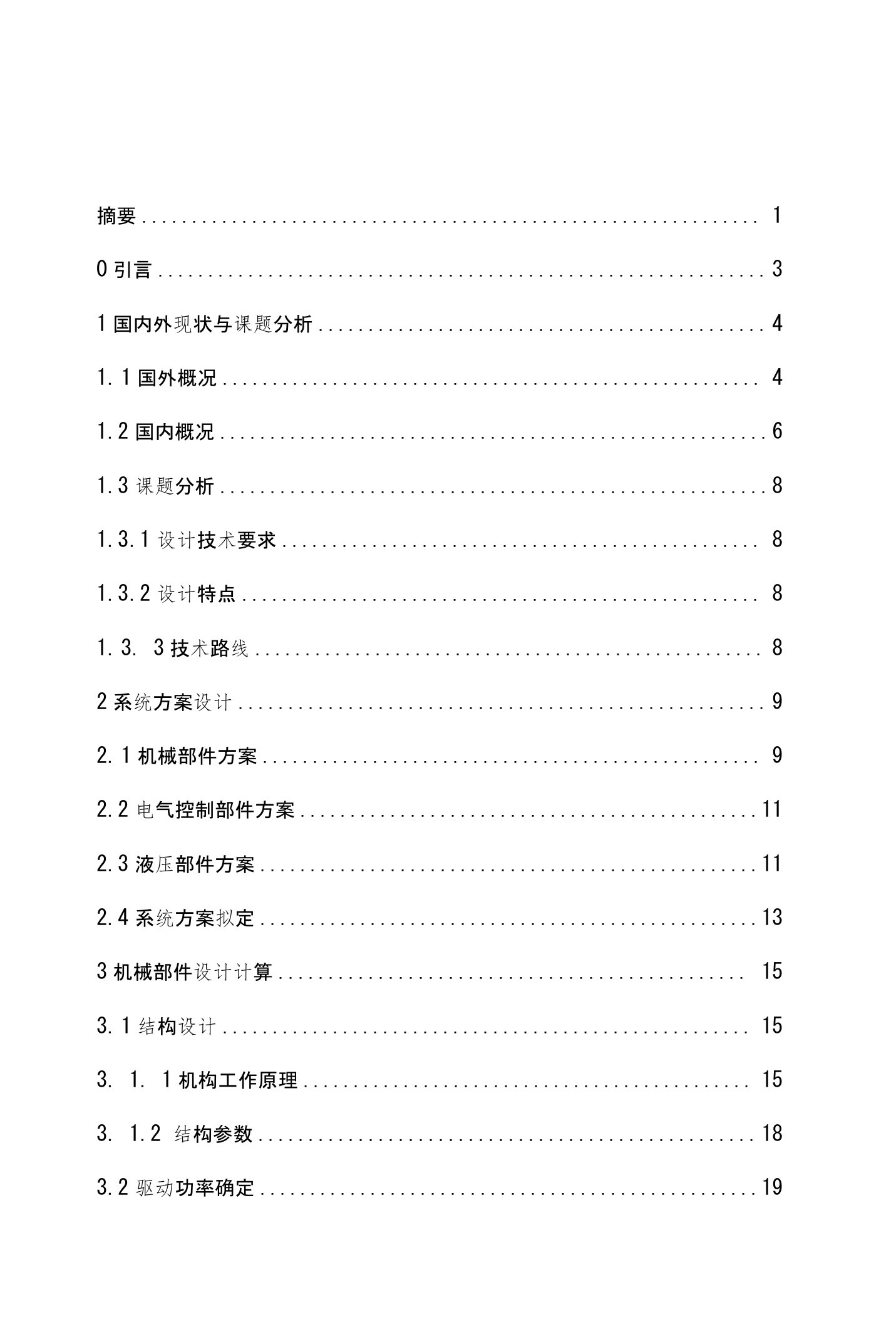 双柱式汽车举升机设计-正文