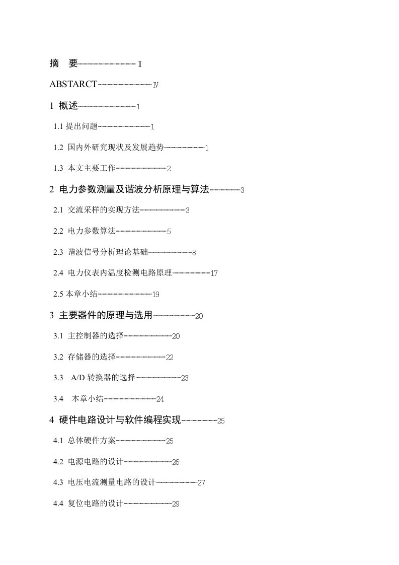 基于ARM的实现电力多参数测量的实时系统