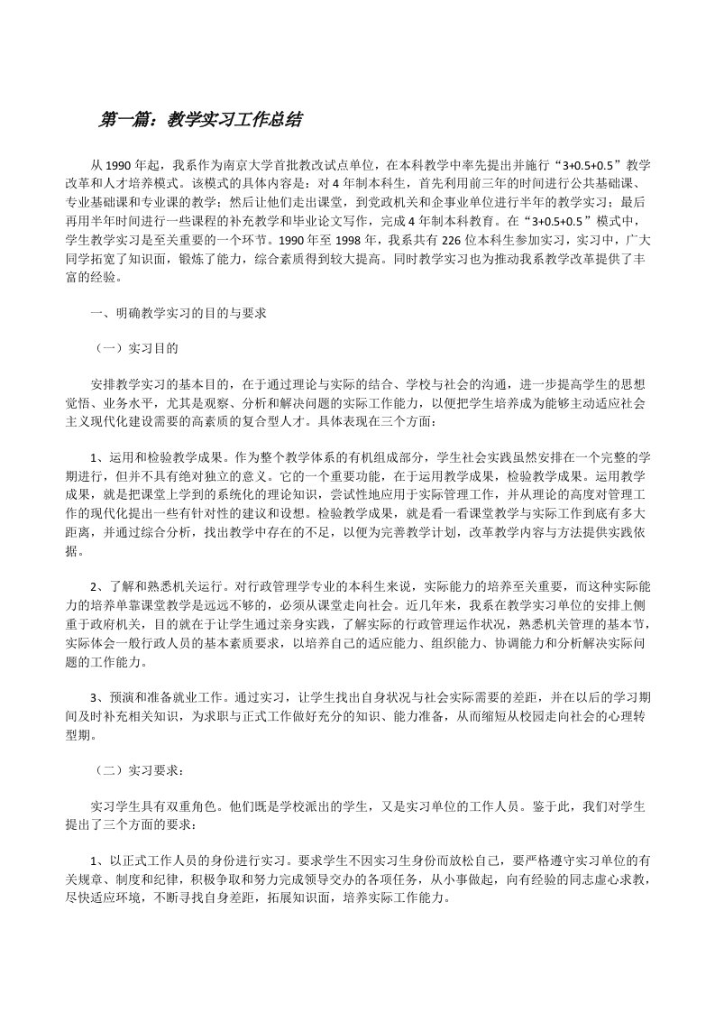 教学实习工作总结[修改版]