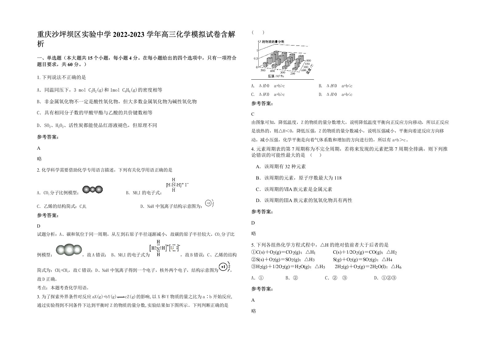 重庆沙坪坝区实验中学2022-2023学年高三化学模拟试卷含解析