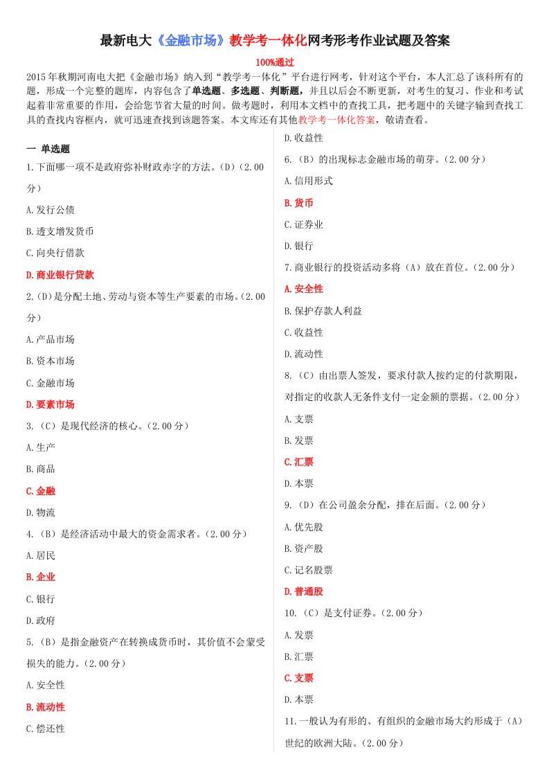 最新电大《金融市场》教学考一体化网考形考作业试题及答案