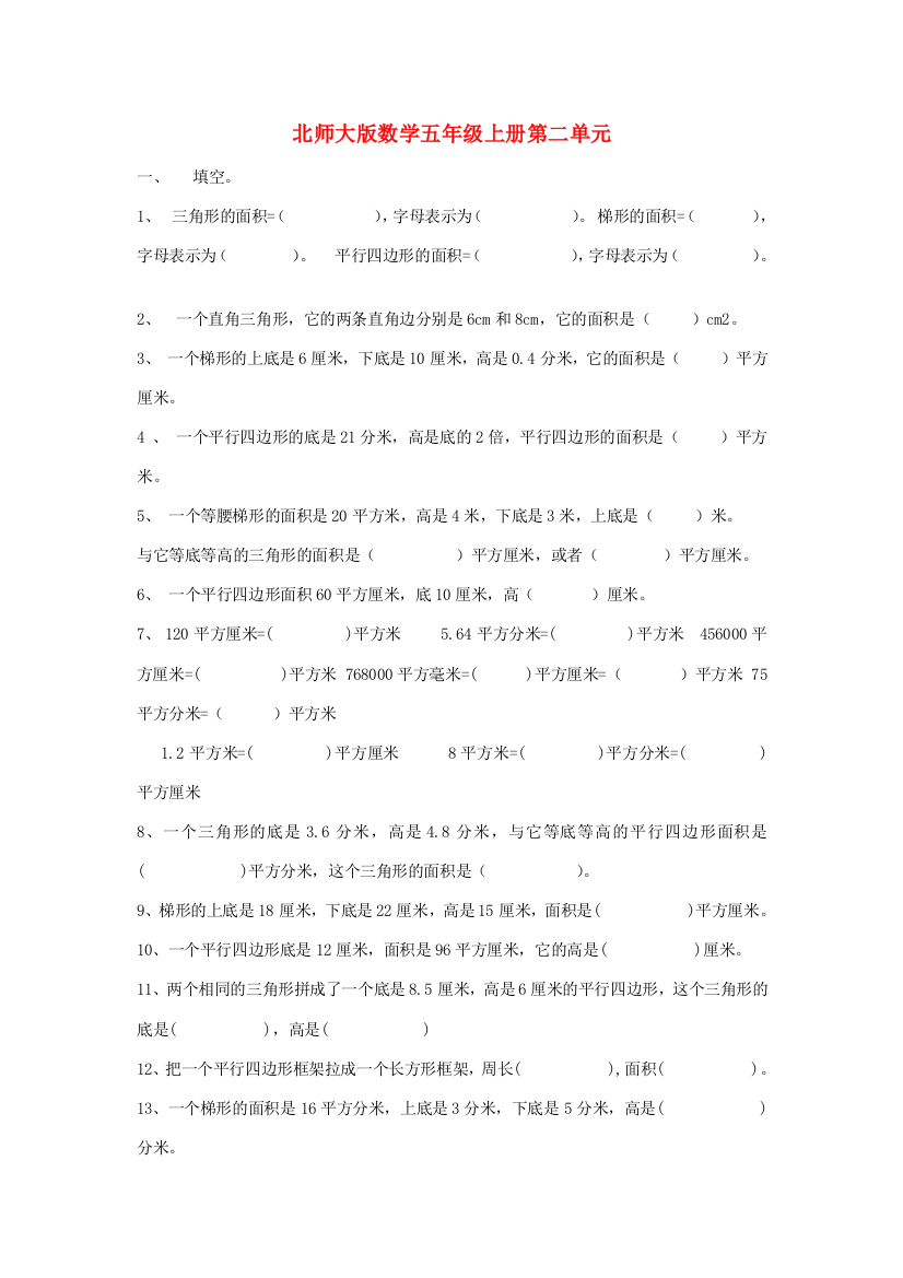 五年级数学上册