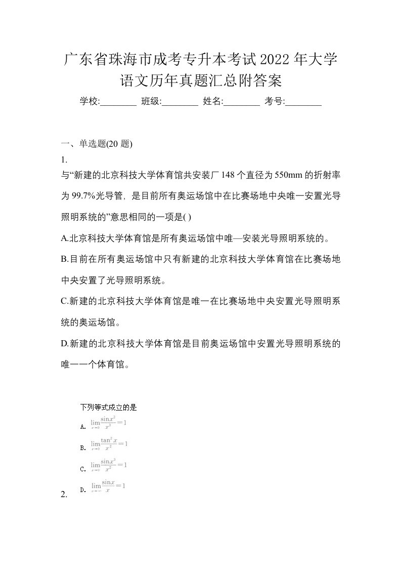 广东省珠海市成考专升本考试2022年大学语文历年真题汇总附答案