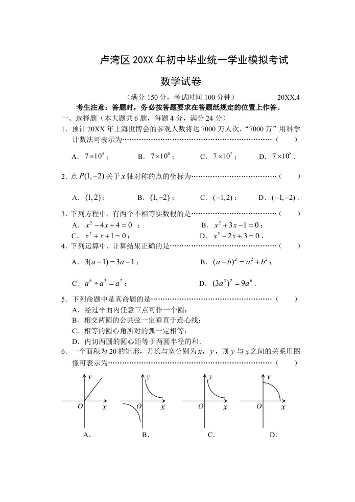 中考数学模拟试卷4