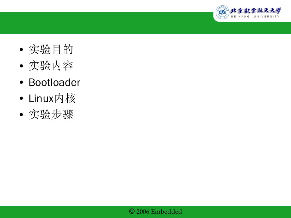 北航国家课程嵌入式系统实验3linux内核在arm平台上的移植