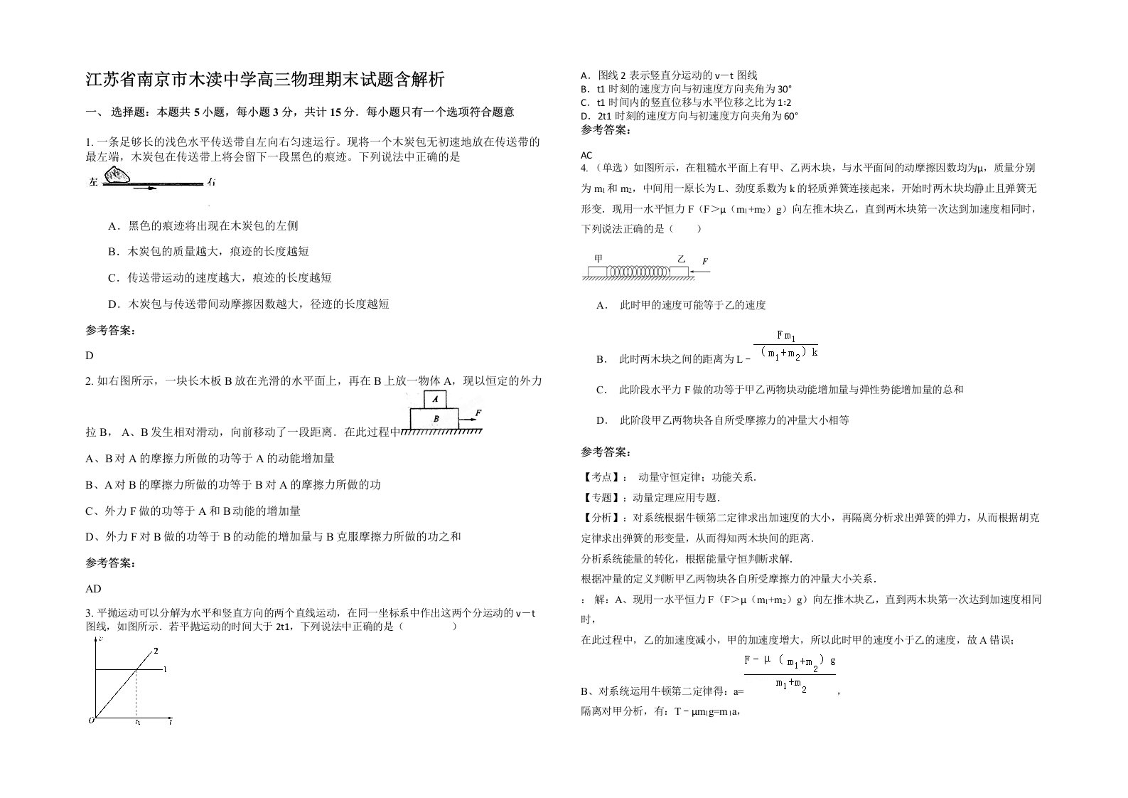 江苏省南京市木渎中学高三物理期末试题含解析