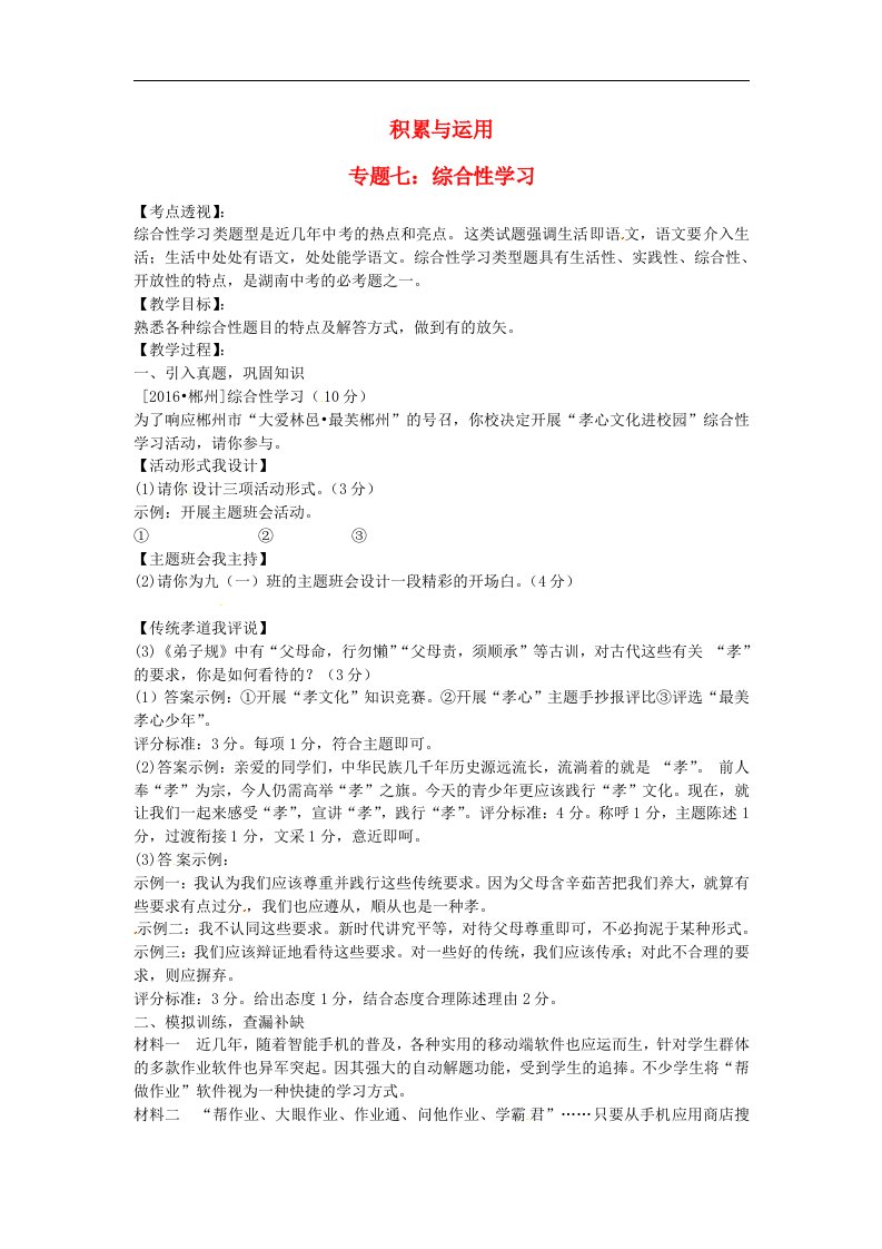 2018湖南省中考语文复习第一部分积累与运用专题七综合性学习教学案