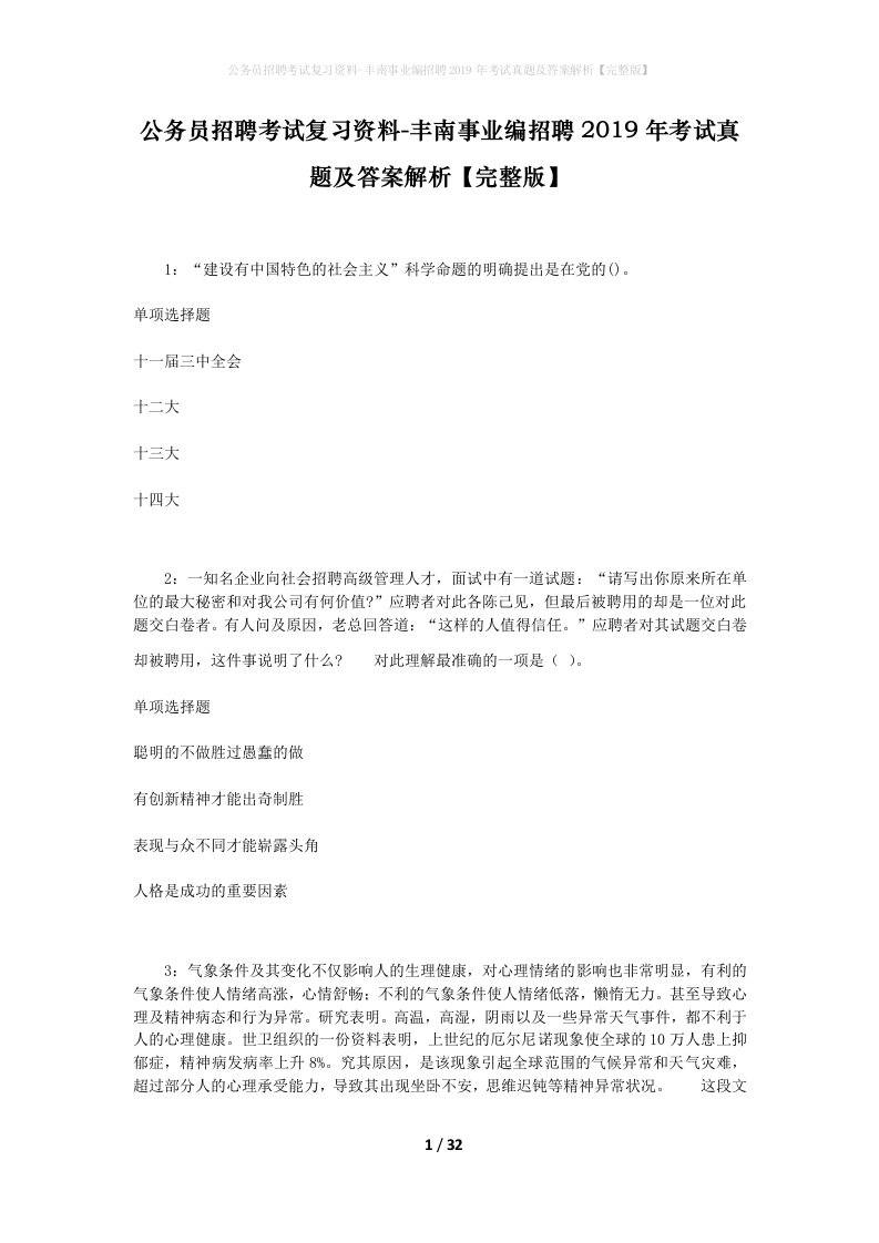 公务员招聘考试复习资料-丰南事业编招聘2019年考试真题及答案解析完整版