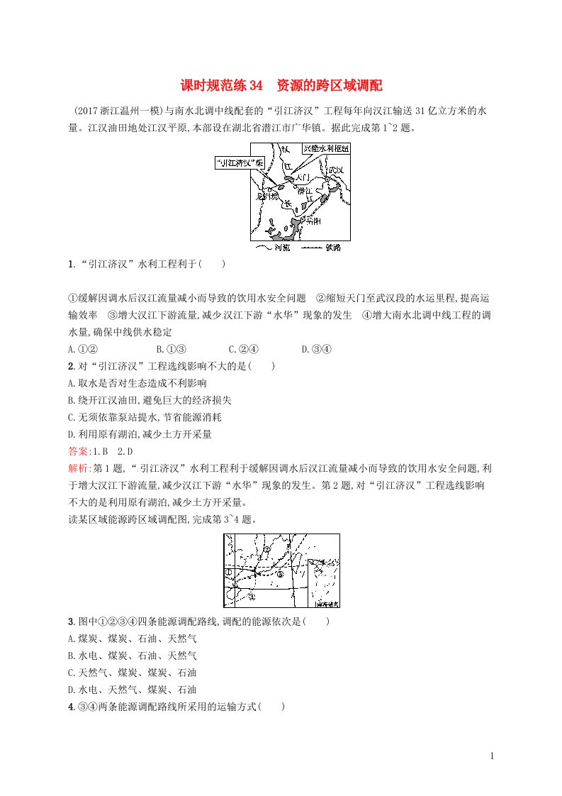 高考地理一轮复习