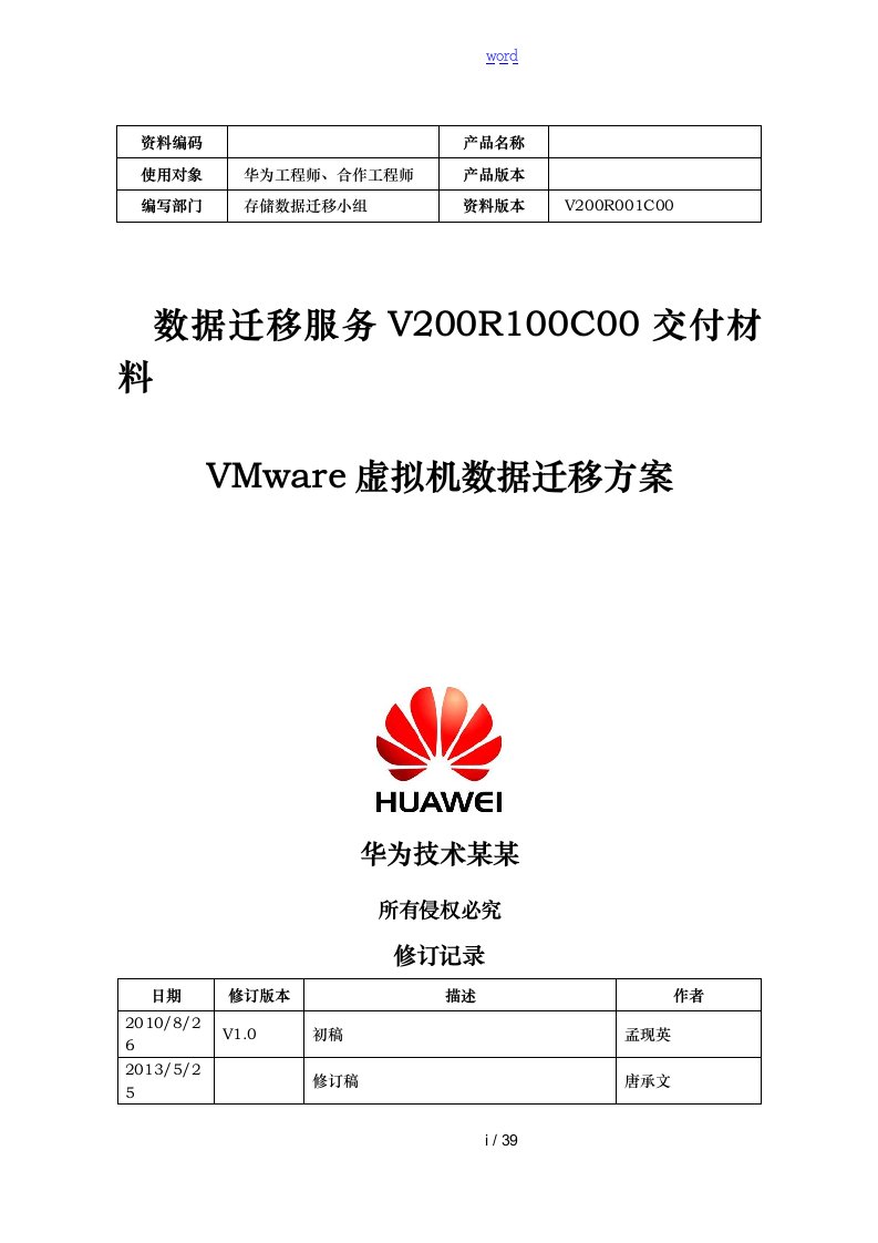 VMware虚拟机数据迁移方案