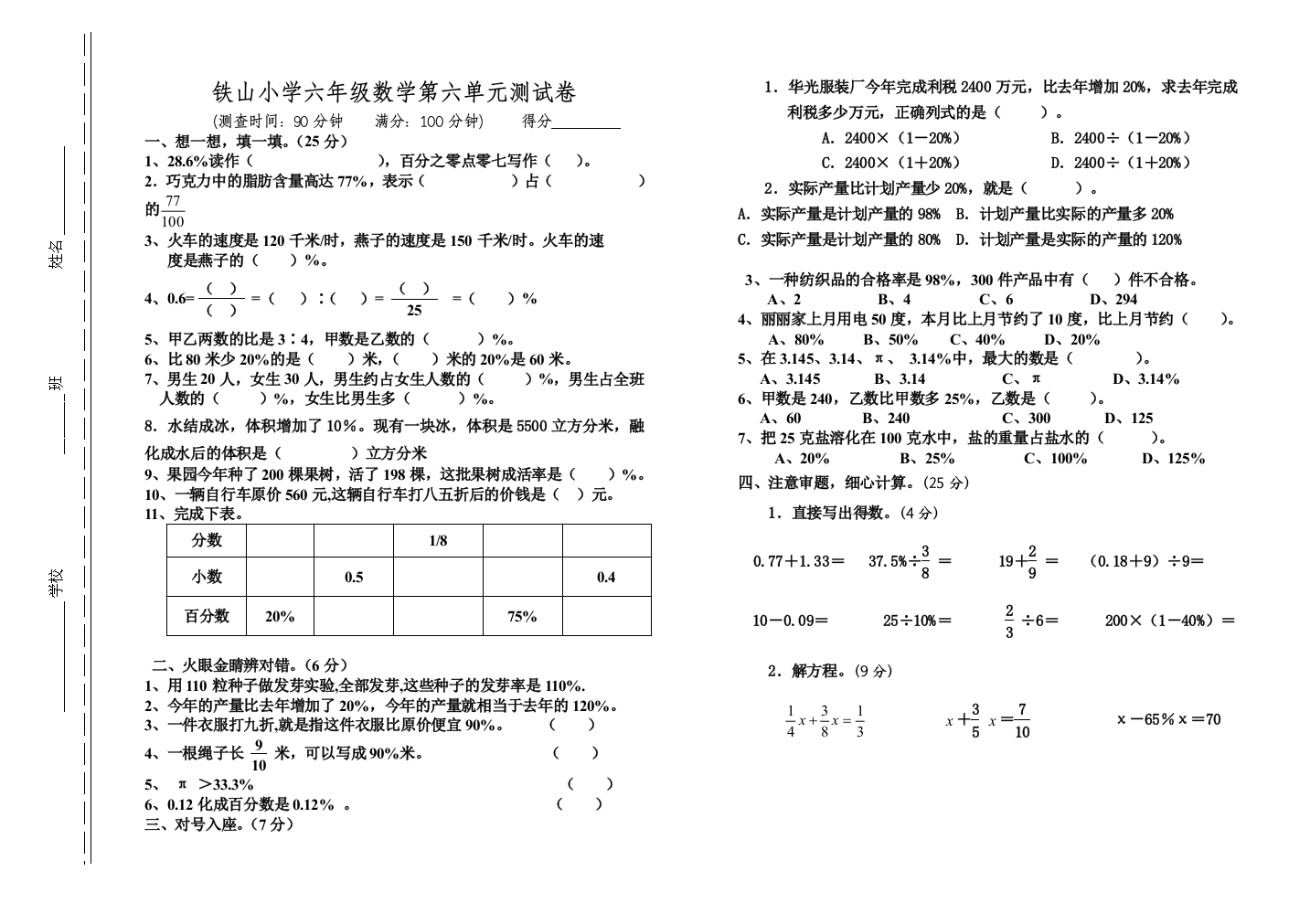 人教版六年级数学上册第四单元测试A卷