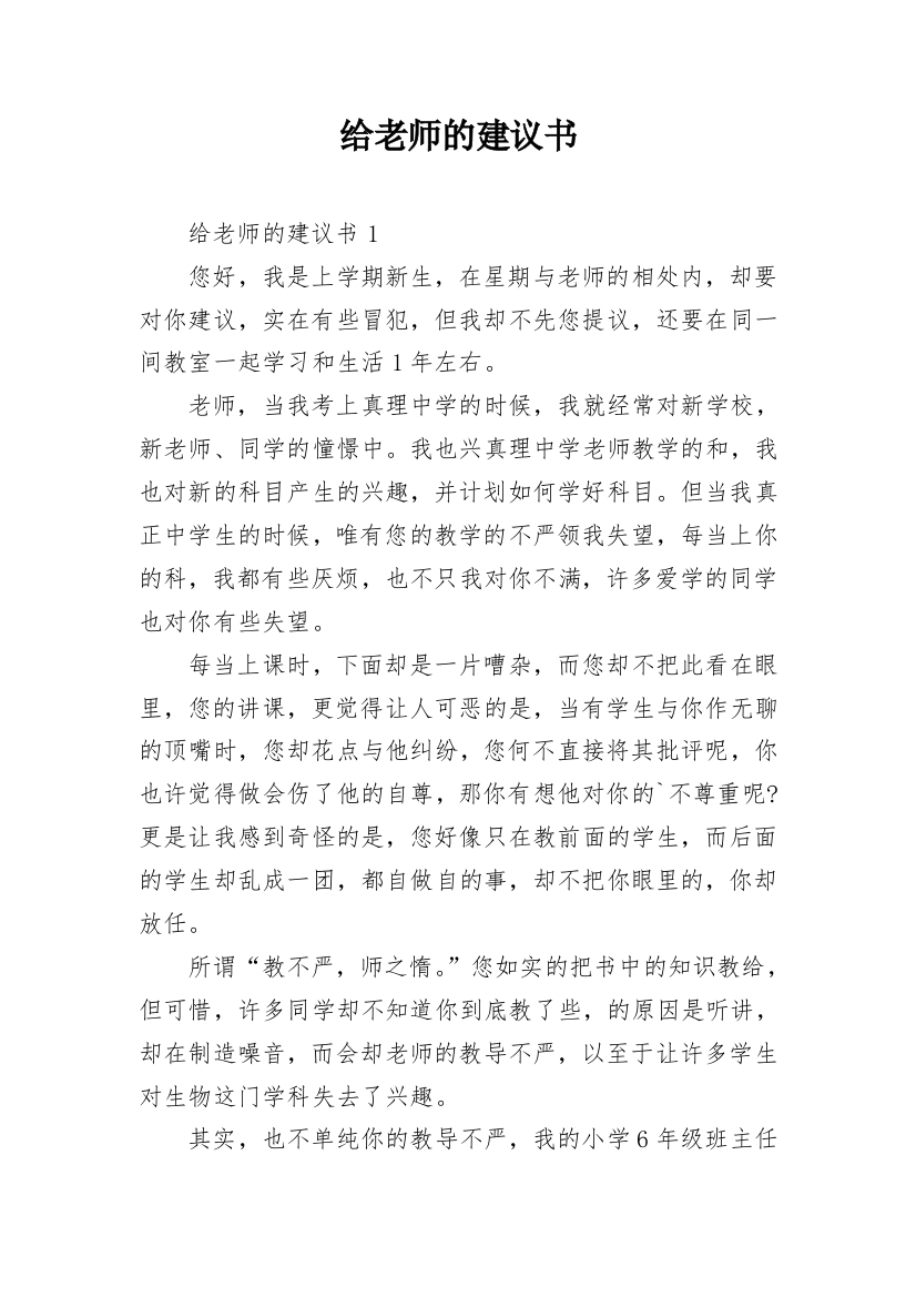 给老师的建议书_38