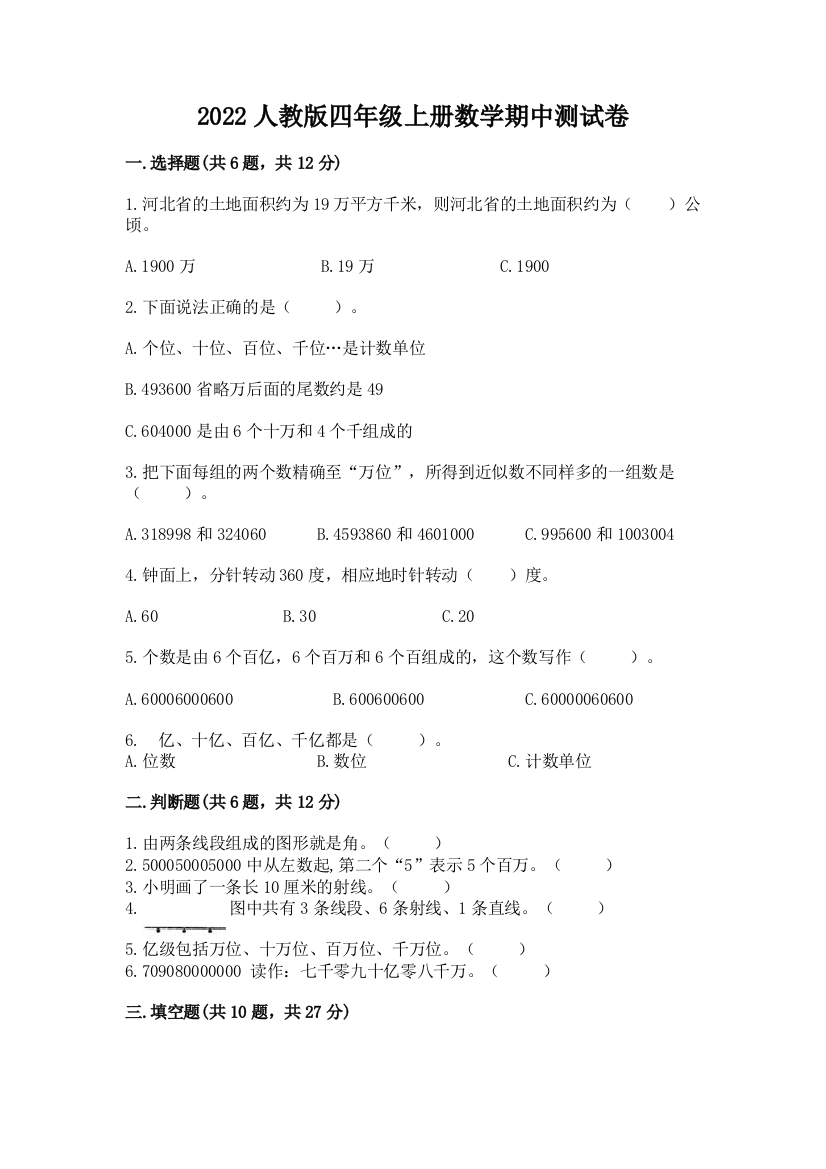 2022人教版四年级上册数学期中测试卷附答案【a卷】