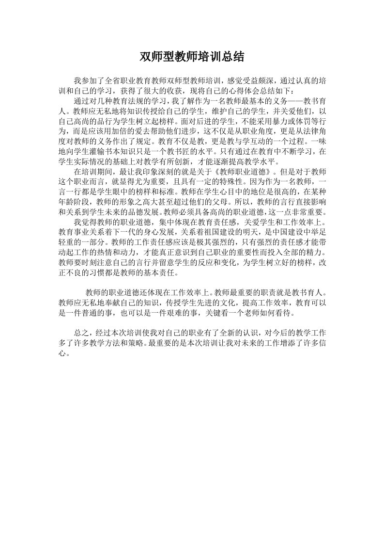 双师型教师培训总结