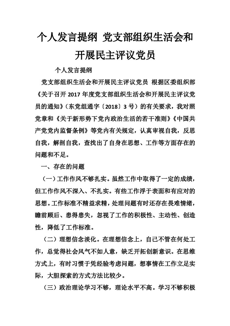 个人发言提纲