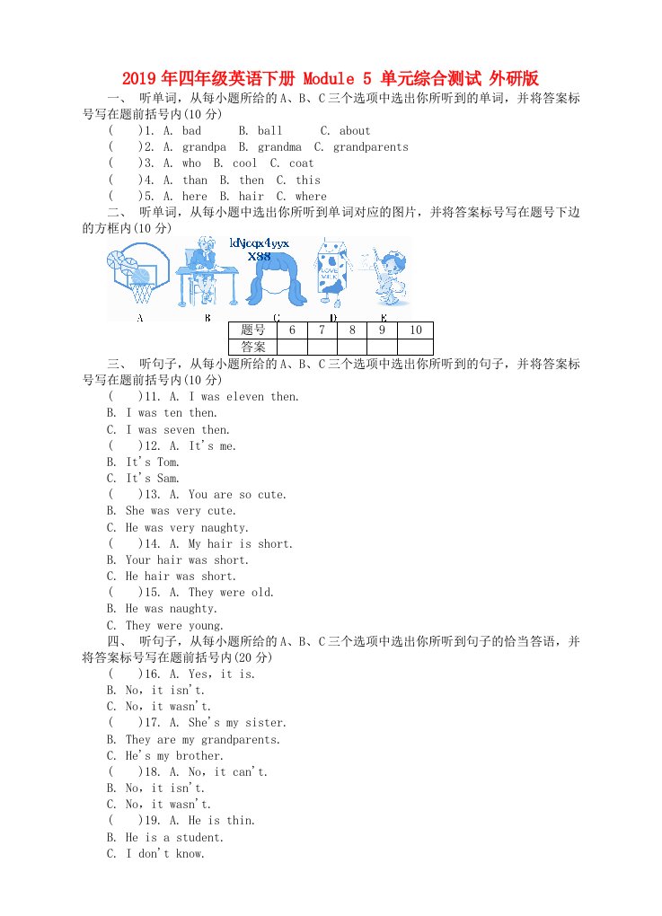 2019年四年级英语下册