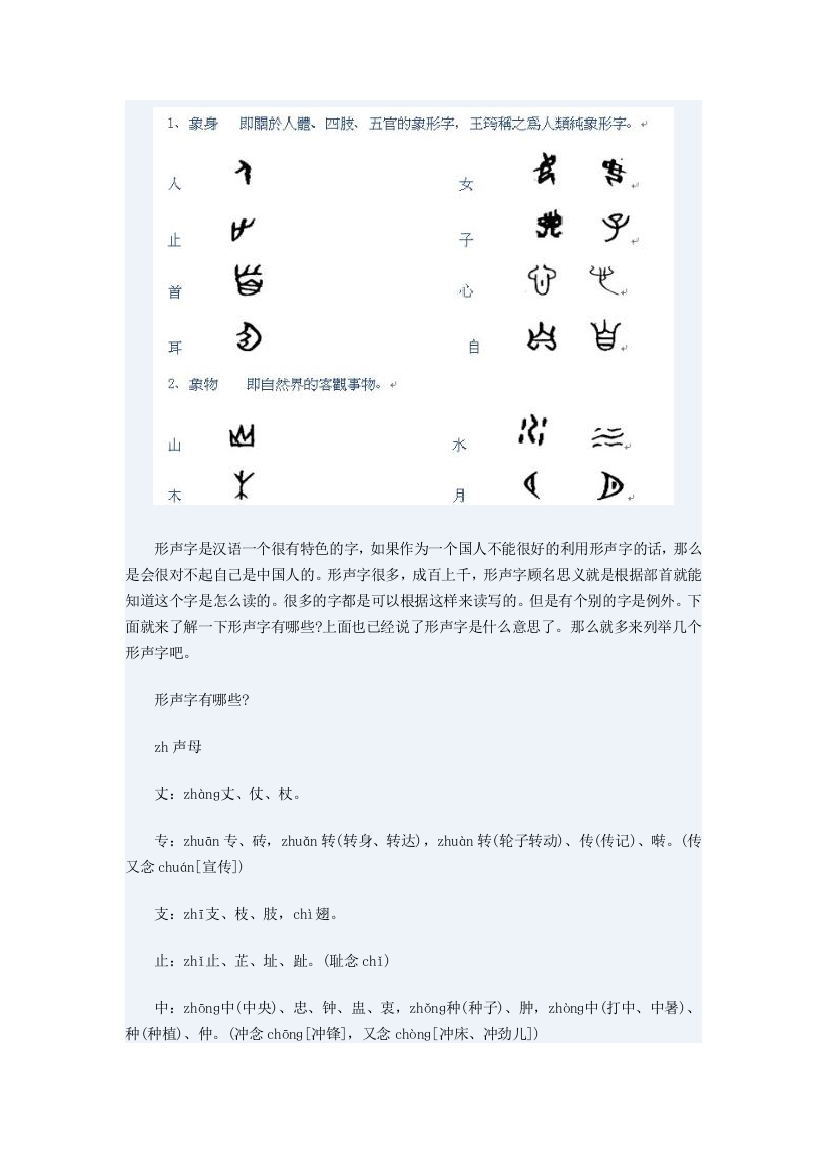 形声字大全