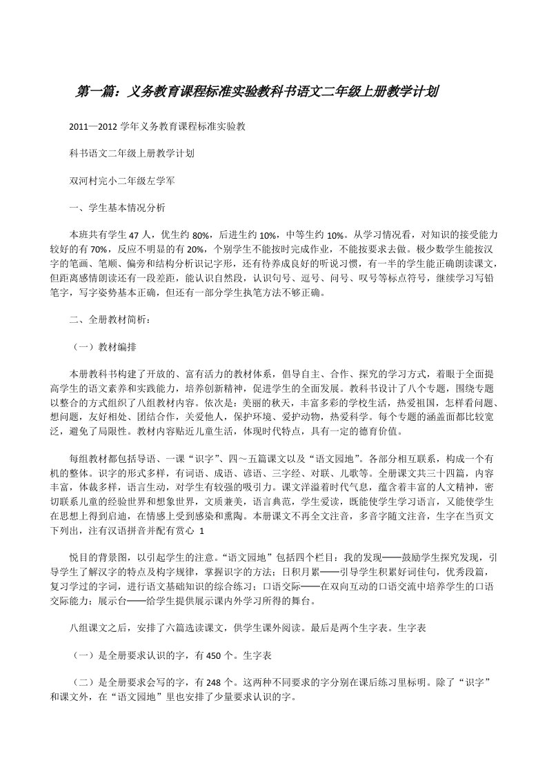 义务教育课程标准实验教科书语文二年级上册教学计划[修改版]