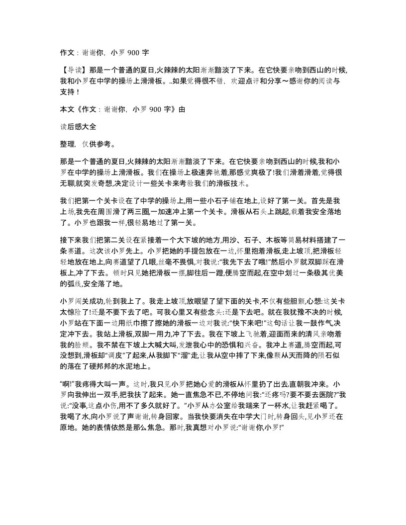 作文谢谢你小罗900字