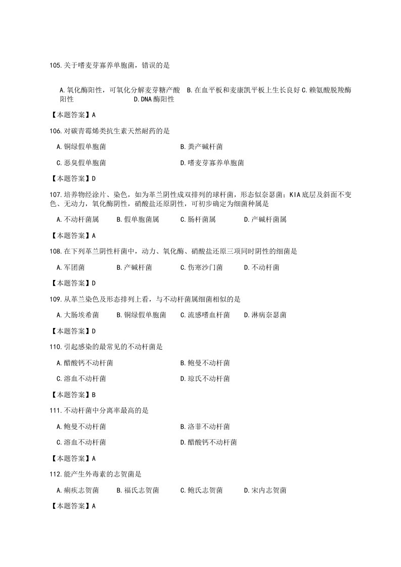 医学检验三基知识试题及答案