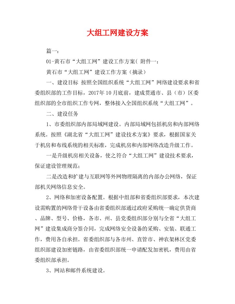 大组工网建设方案