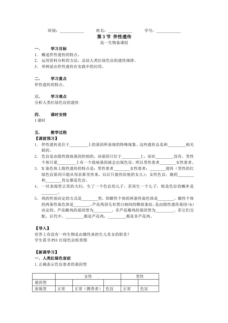 生物高中必修2第二章第三节教学设计