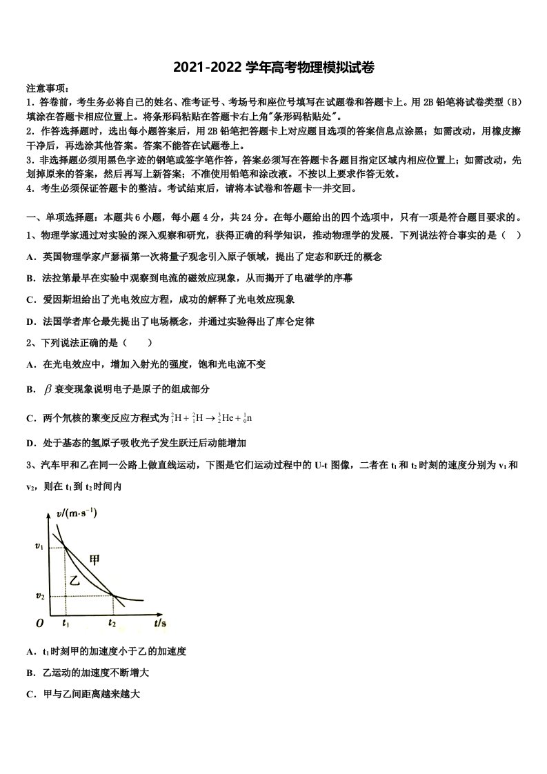 2022届云南省普洱市高三第二次诊断性检测物理试卷含解析