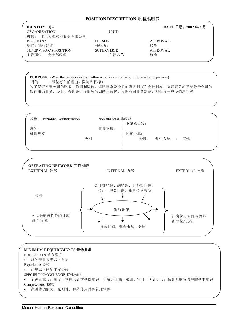 会计部_银行出纳