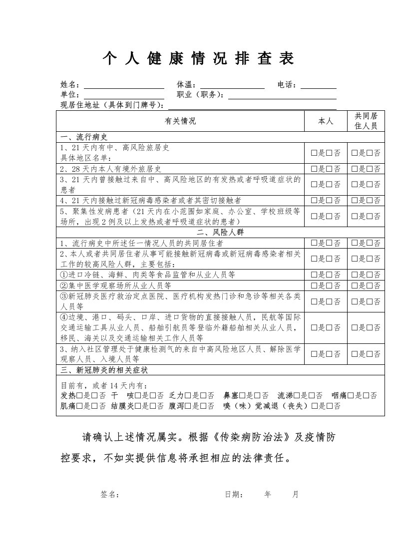 个人健康情况排查表