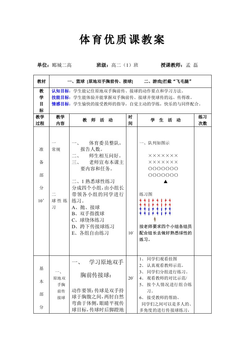 体育优质课教案(同名14844)