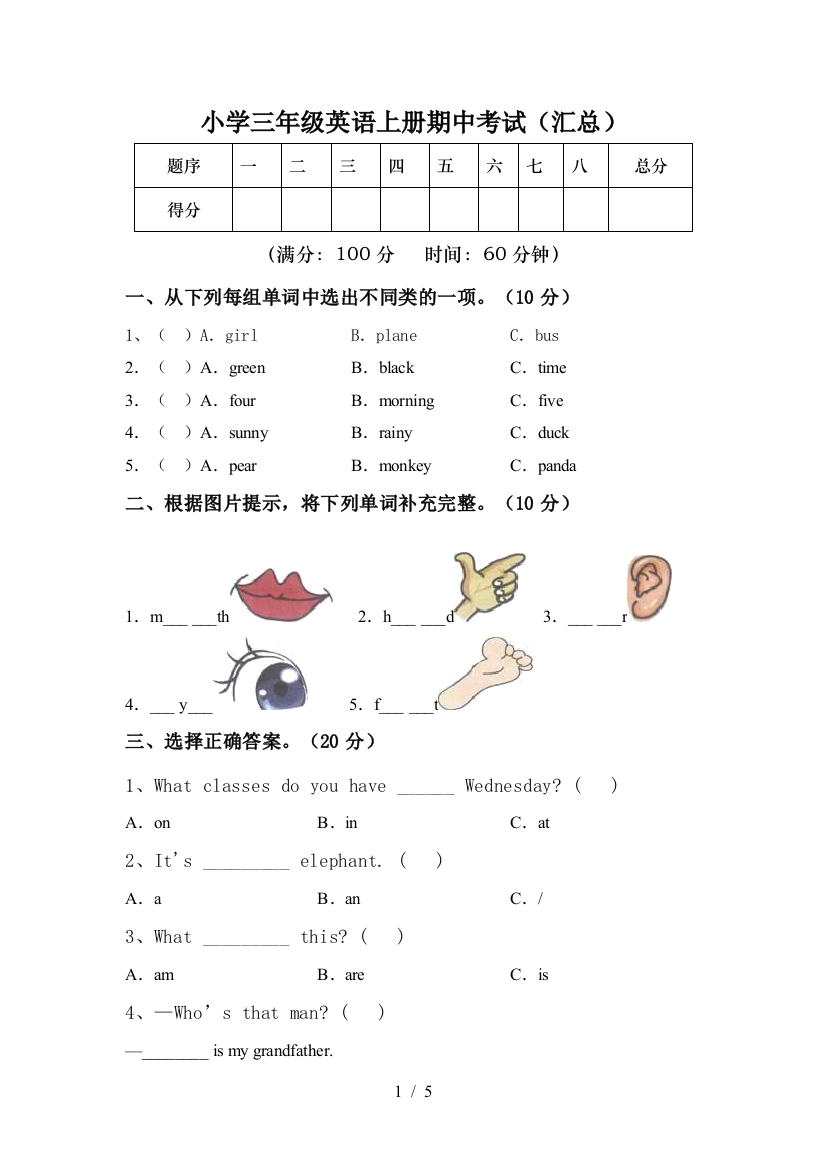 小学三年级英语上册期中考试(汇总)