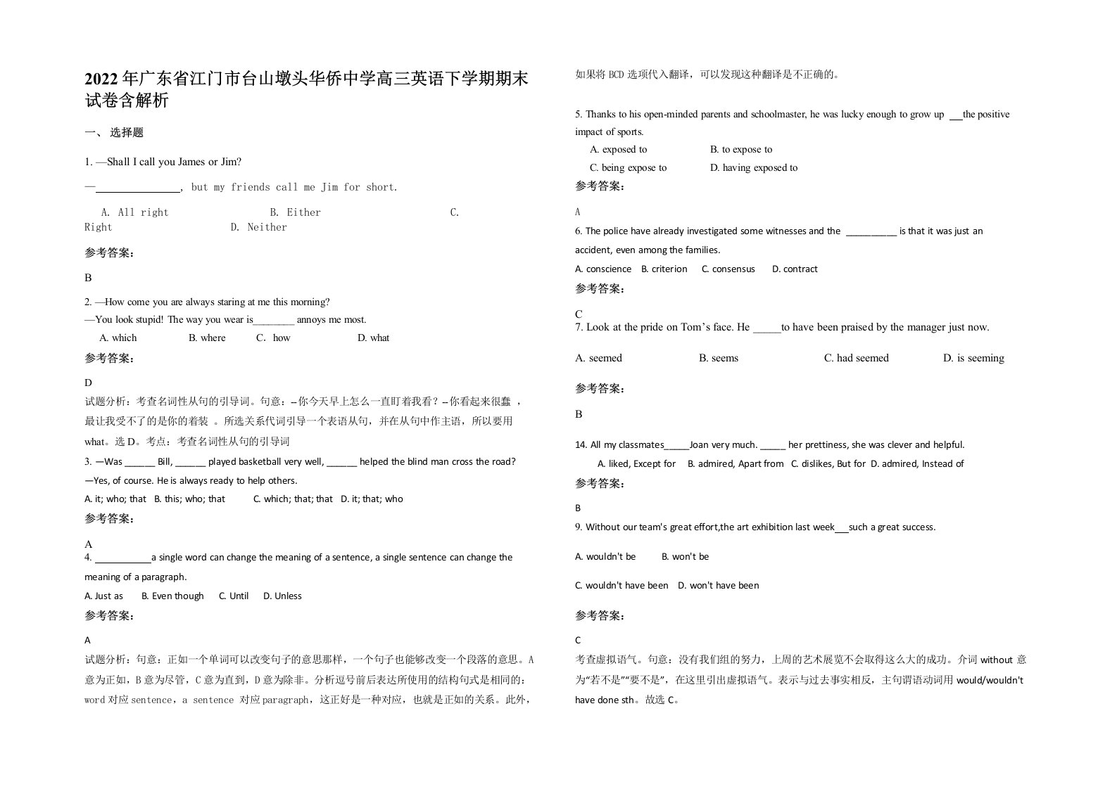 2022年广东省江门市台山墩头华侨中学高三英语下学期期末试卷含解析