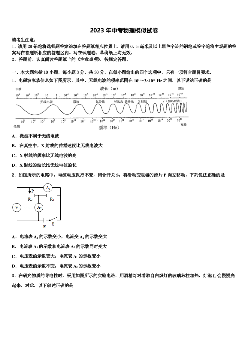 上海市浦东新区(四署)2022-2023学年十校联考最后物理试题含解析