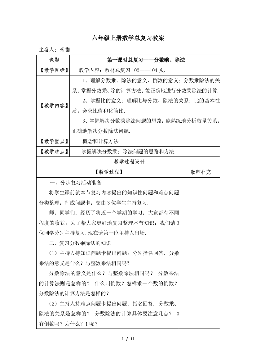 六年级上册数学总复习教案