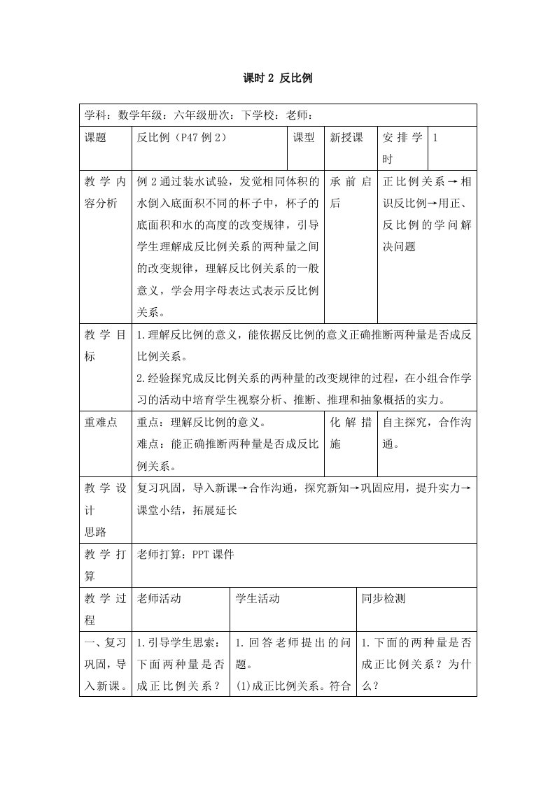 六年级下册数学教案第四单元