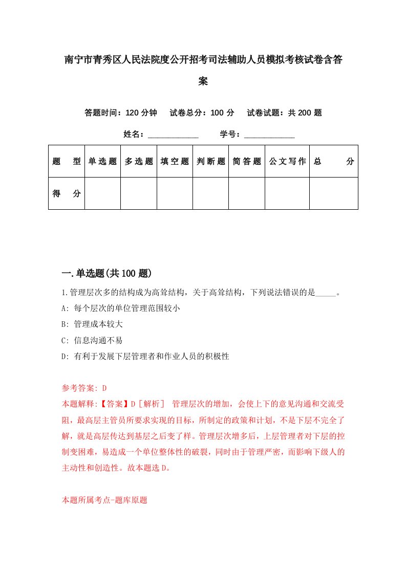 南宁市青秀区人民法院度公开招考司法辅助人员模拟考核试卷含答案7