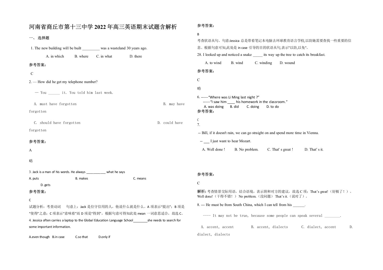 河南省商丘市第十三中学2022年高三英语期末试题含解析