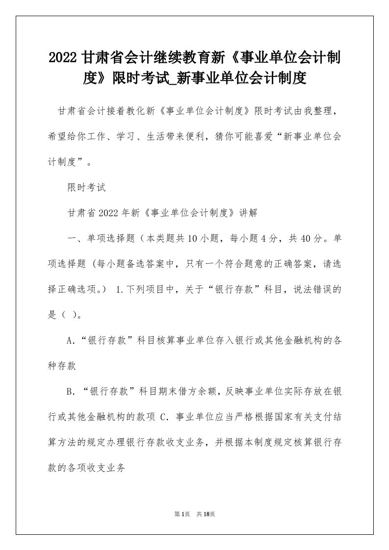 2022甘肃省会计继续教育新事业单位会计制度限时考试_新事业单位会计制度