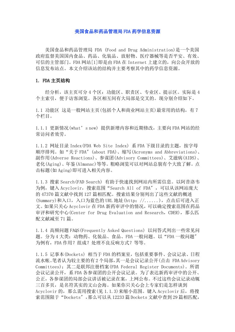 美国fda网站使用方法