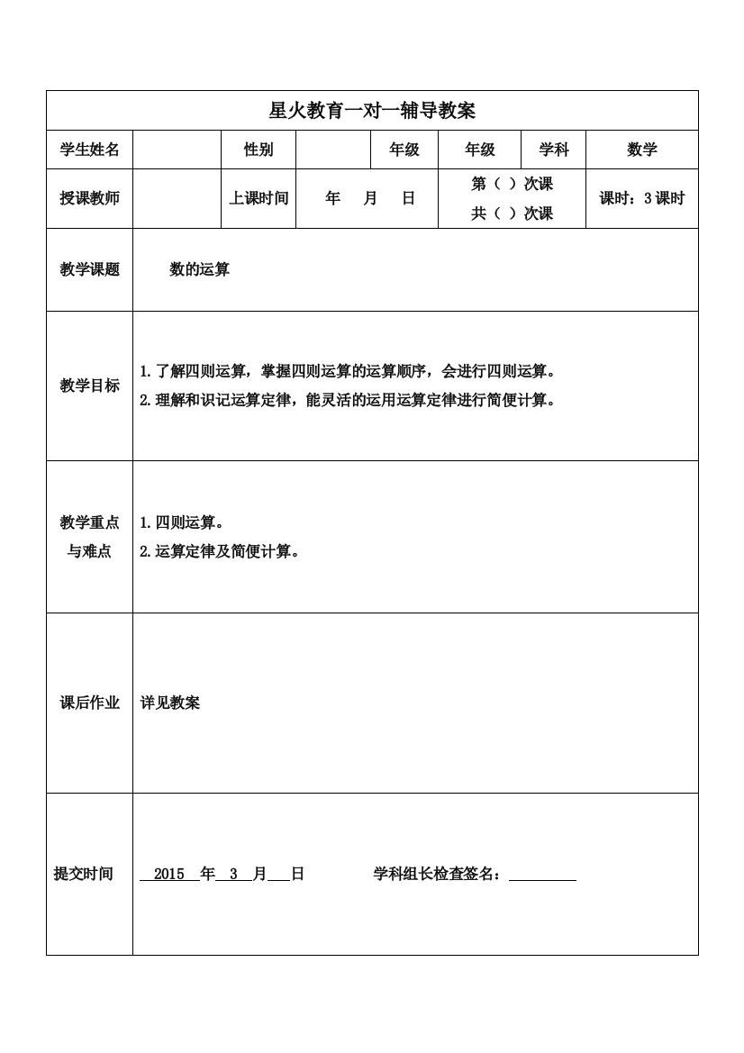 最新教案数学小升初专题复习2数的运算中