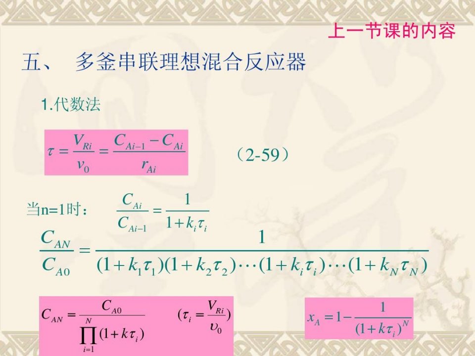 多釜串联反应器